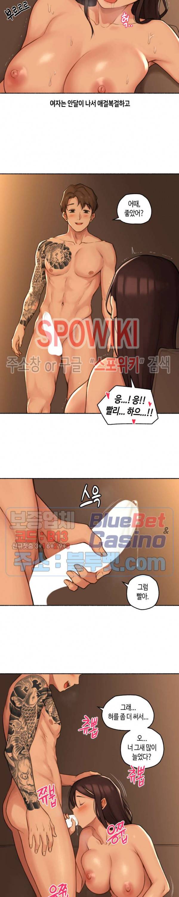얘랑 했어? 33화 옆집 여자를 훔쳐봤어 (2) 6