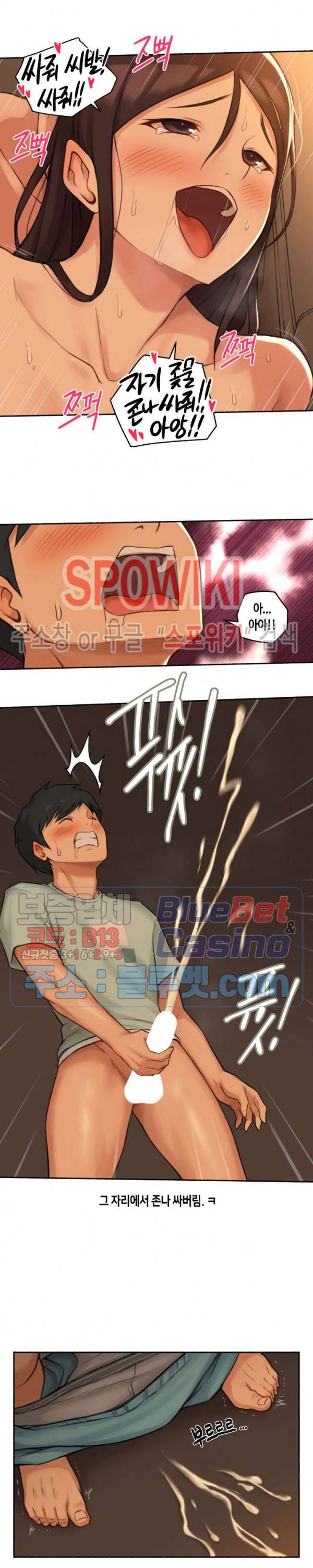 얘랑 했어? 33화 옆집 여자를 훔쳐봤어 (2) 10