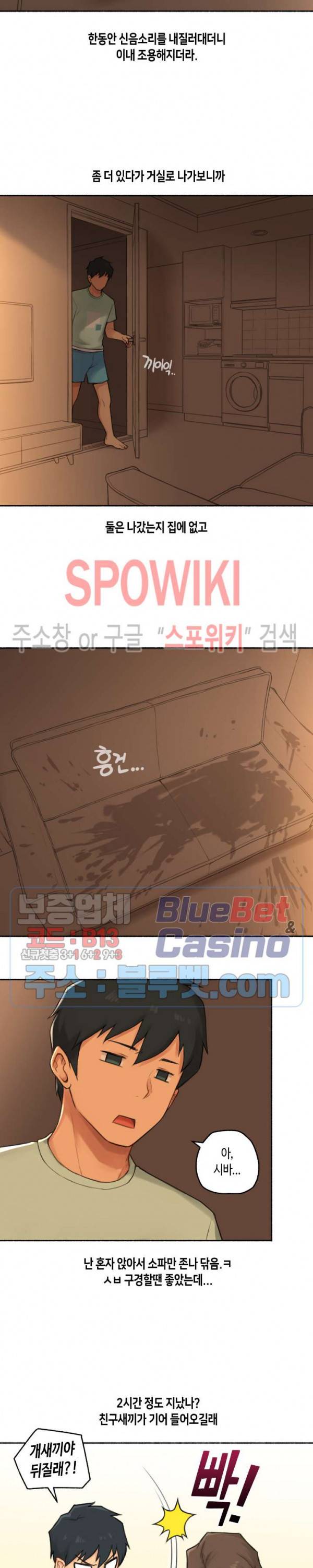 얘랑 했어? 33화 옆집 여자를 훔쳐봤어 (2) 13