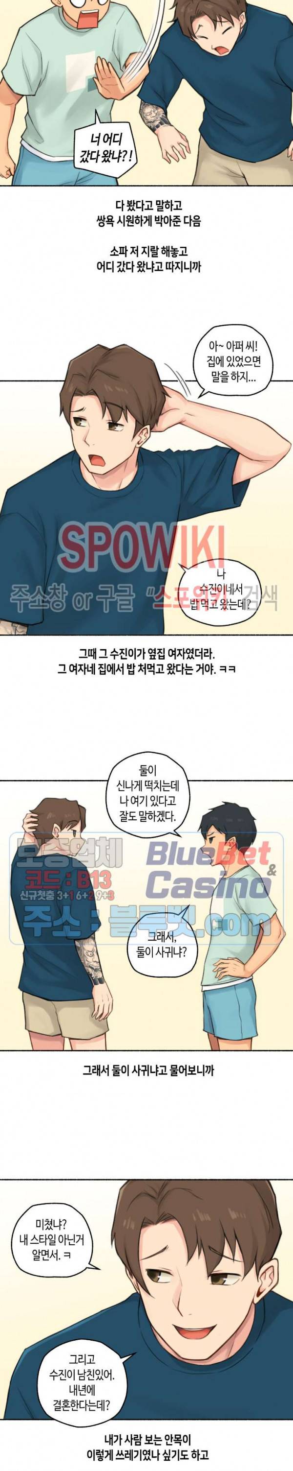 얘랑 했어? 33화 옆집 여자를 훔쳐봤어 (2) 14