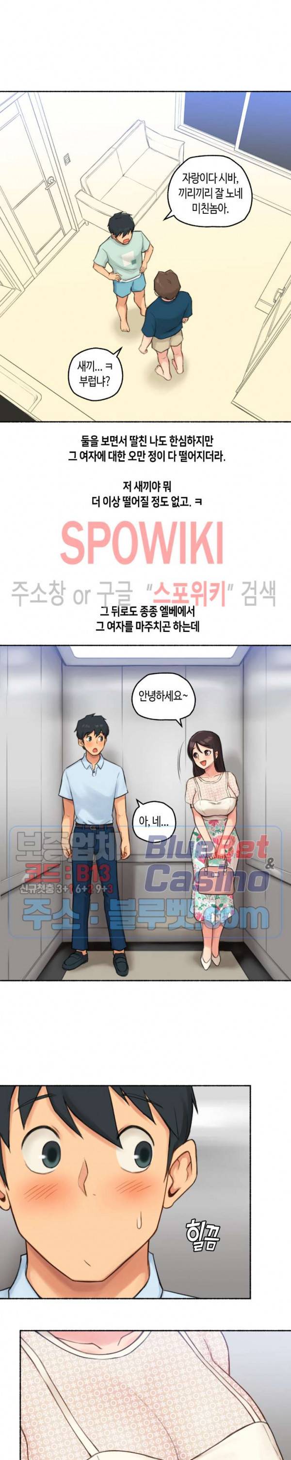 얘랑 했어? 33화 옆집 여자를 훔쳐봤어 (2) 15