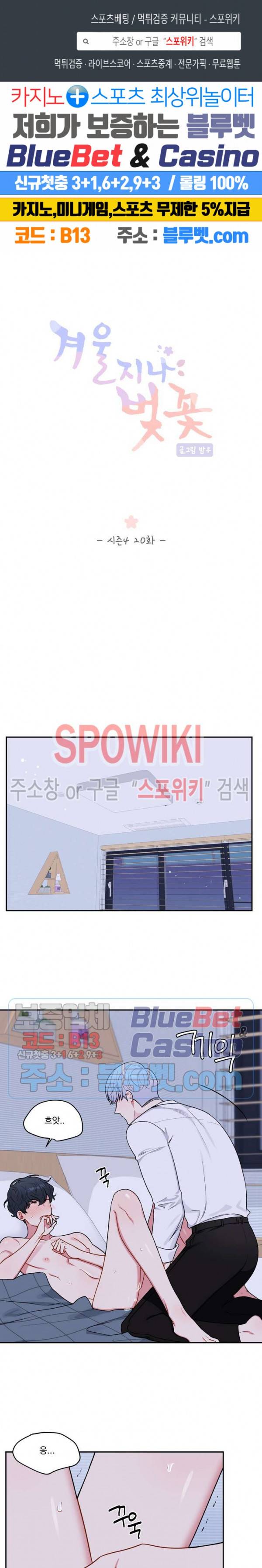 겨울 지나 벚꽃 시즌4 20화 1