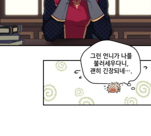 저무는 해 시린 눈 19화 11