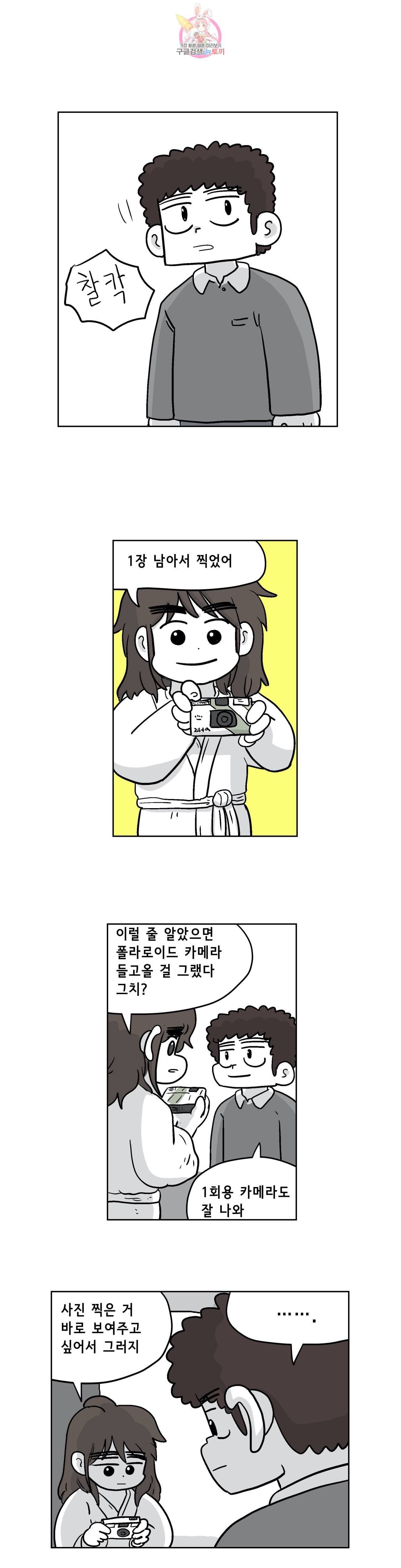 백억년을 자는 남자 78화 1024일 후 4