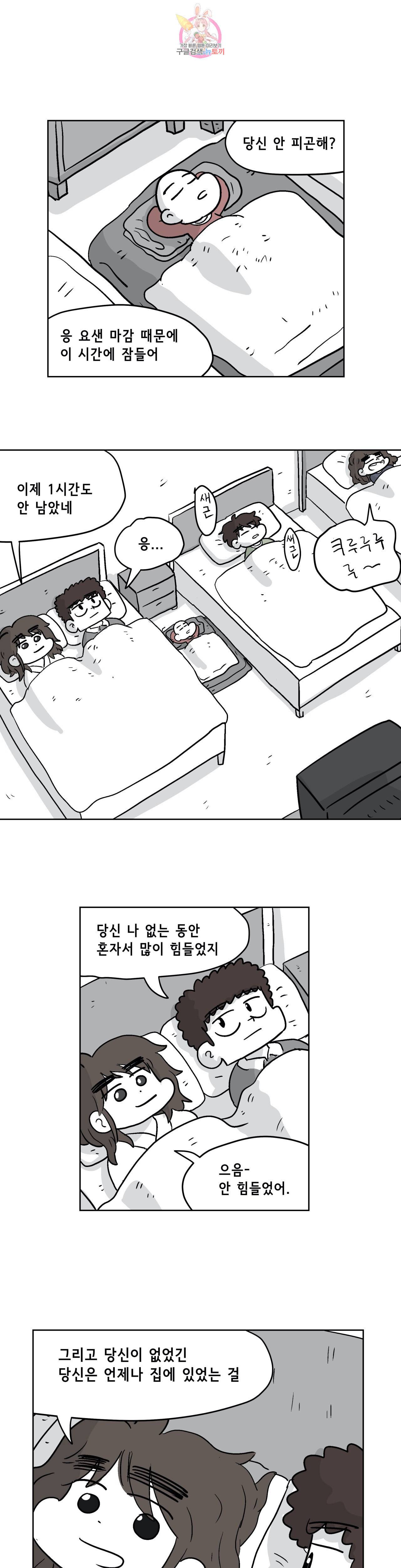 백억년을 자는 남자 78화 1024일 후 5