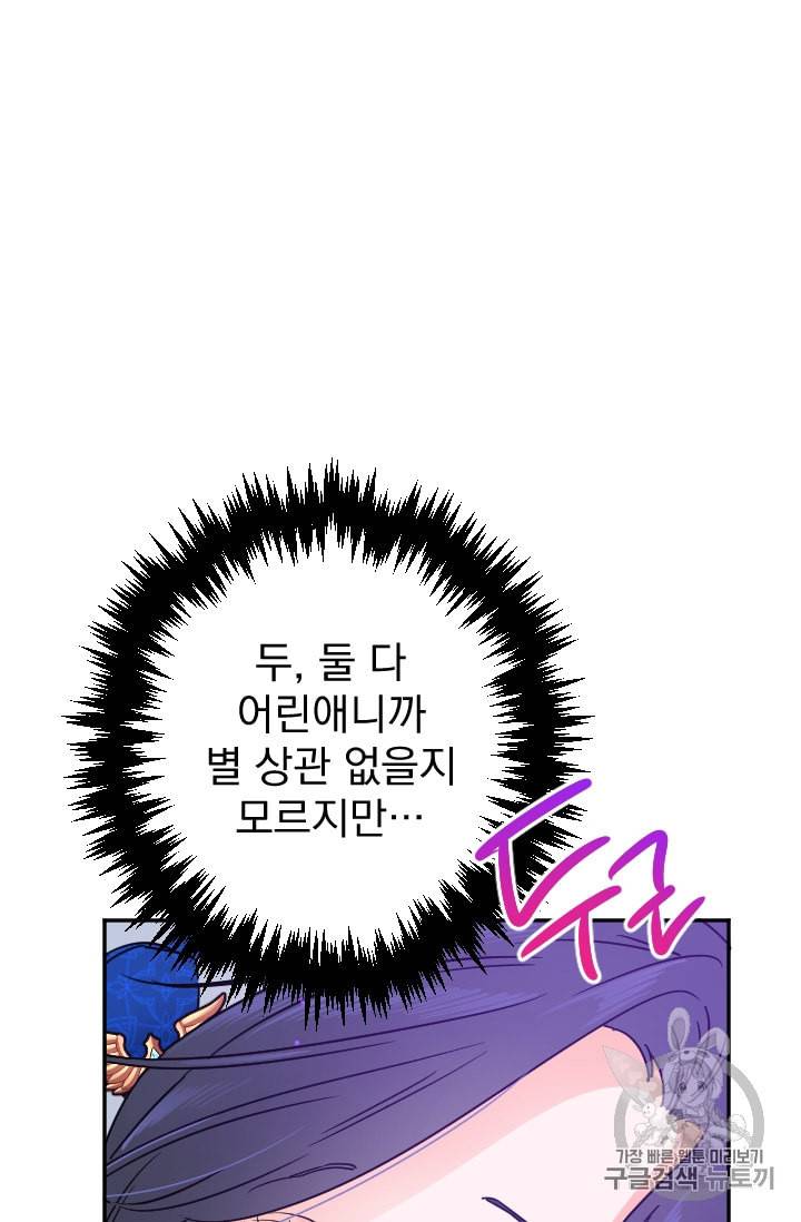 레이디 베이비 99화 7