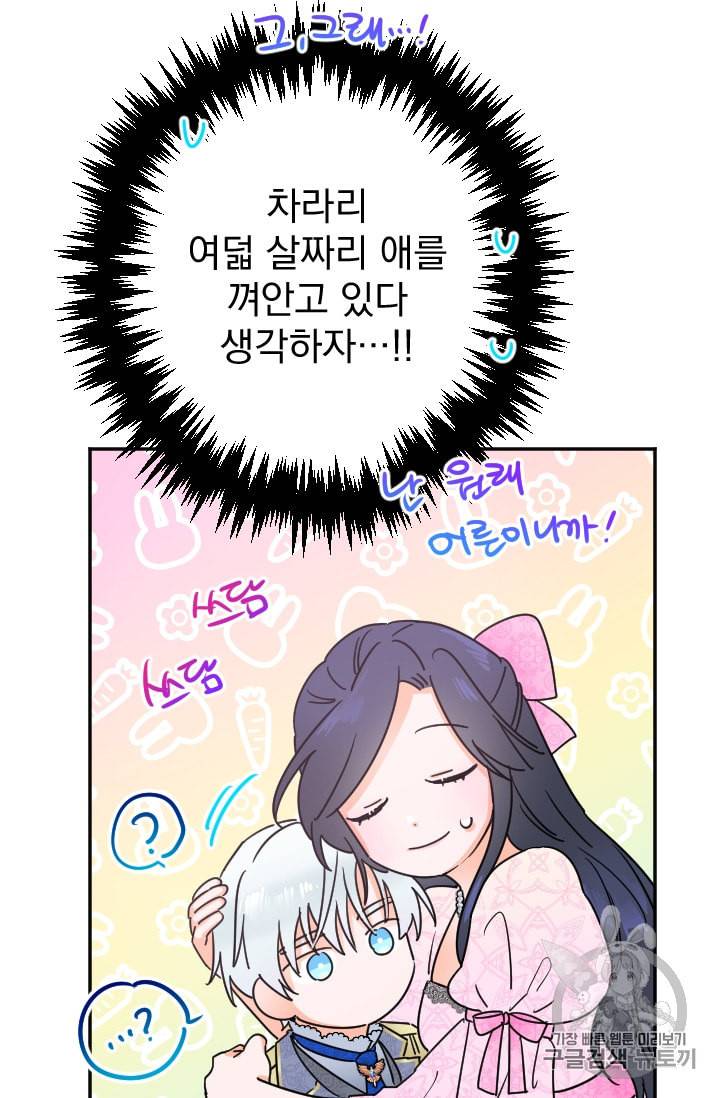 레이디 베이비 99화 9