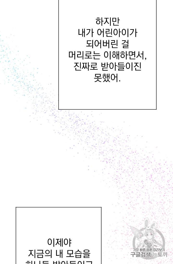 레이디 베이비 99화 19