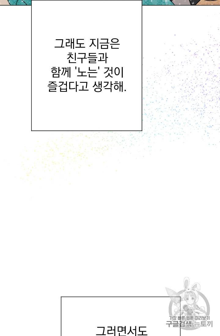 레이디 베이비 99화 22