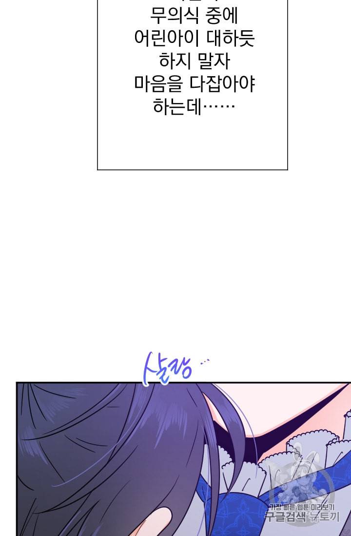 레이디 베이비 99화 23