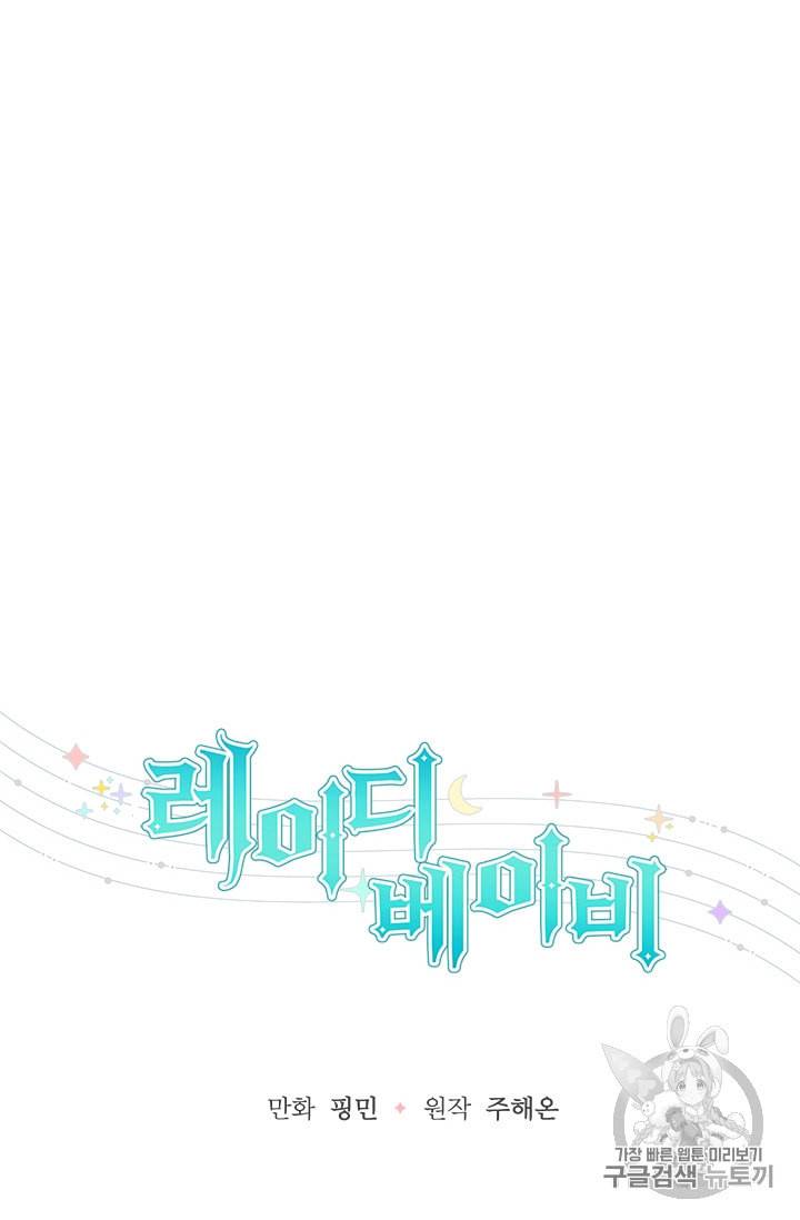 레이디 베이비 99화 27