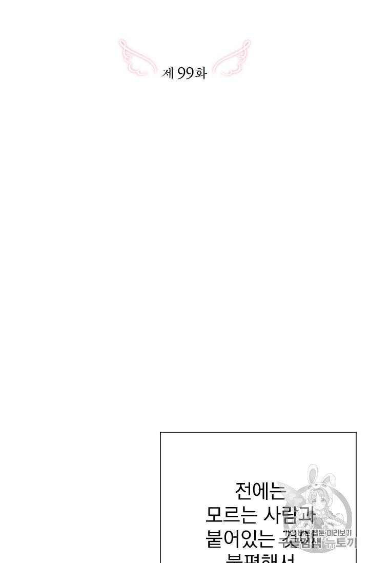 레이디 베이비 99화 28