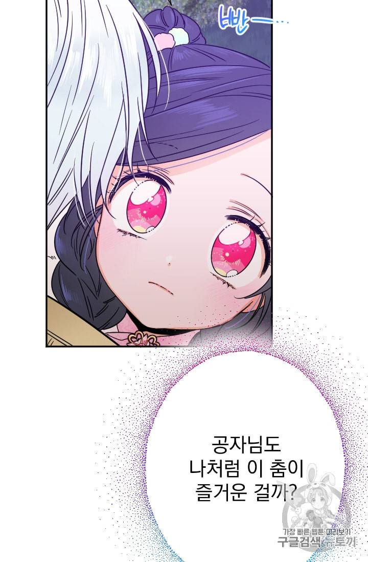 레이디 베이비 99화 32