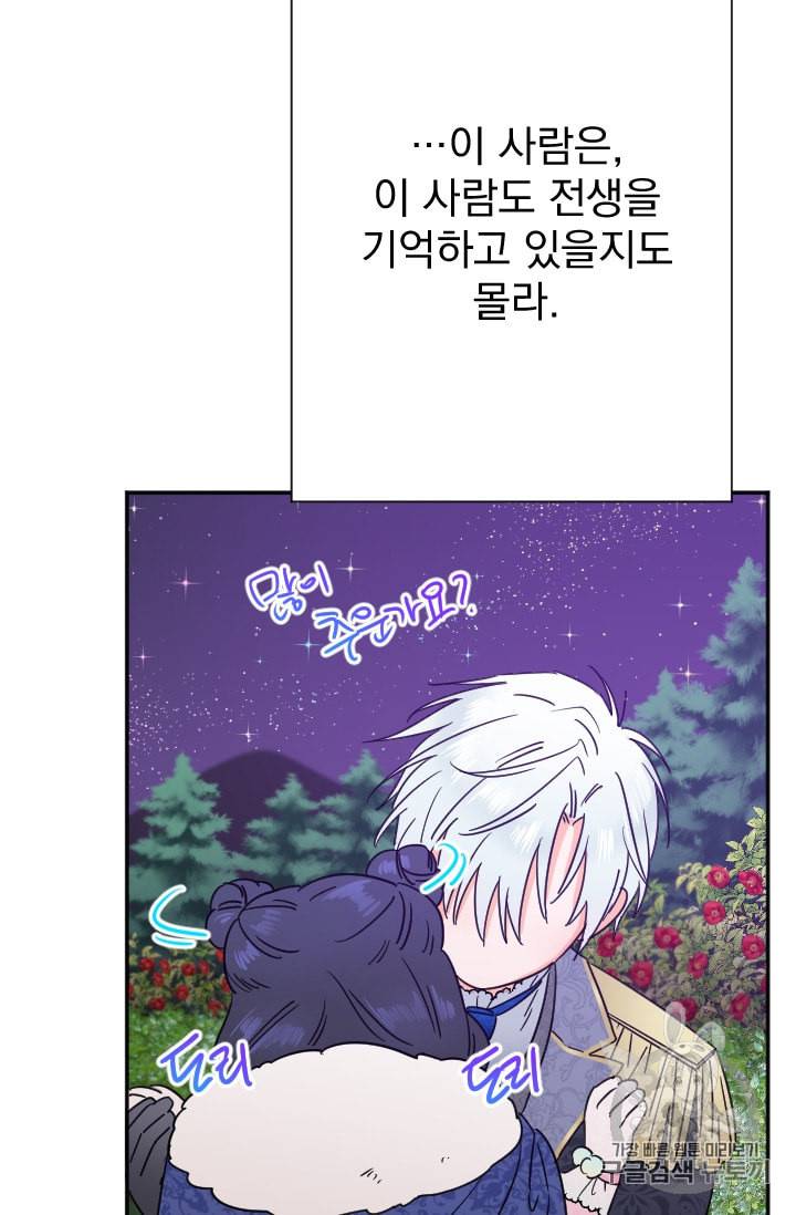 레이디 베이비 99화 36