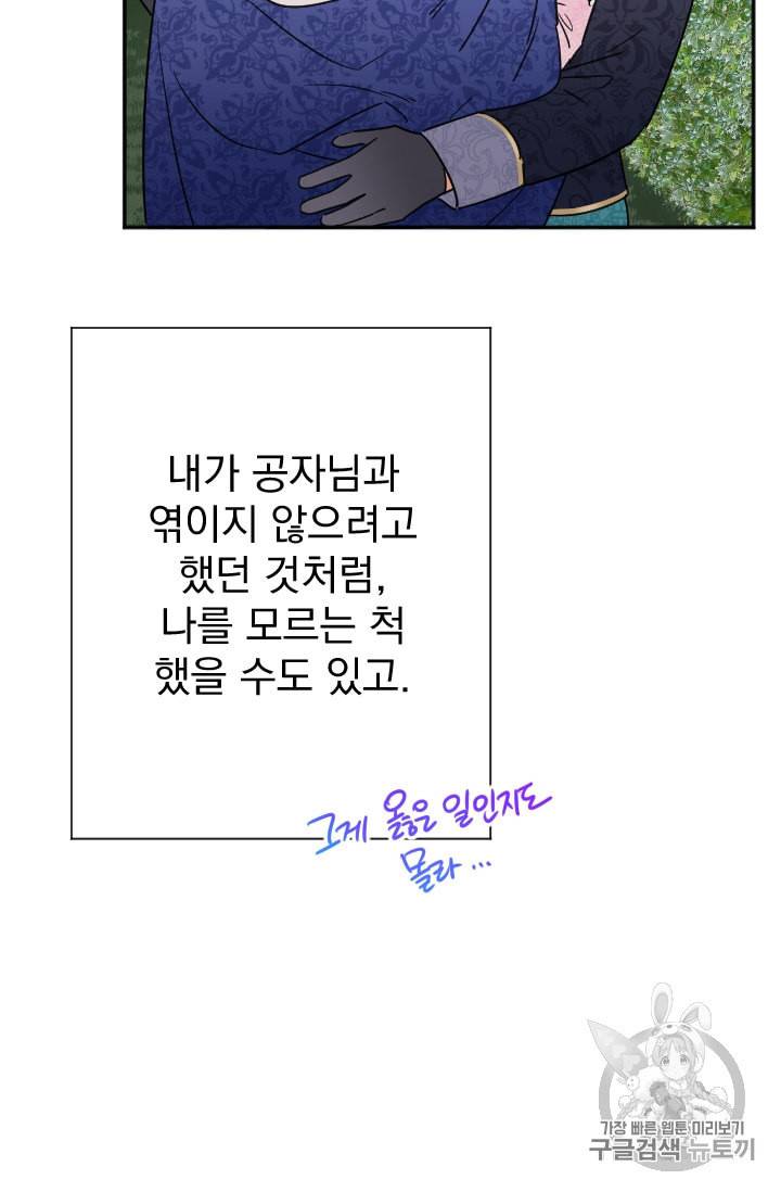 레이디 베이비 99화 37