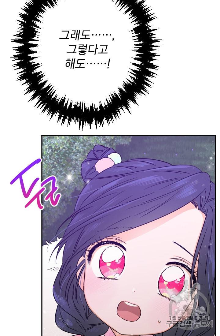 레이디 베이비 99화 39