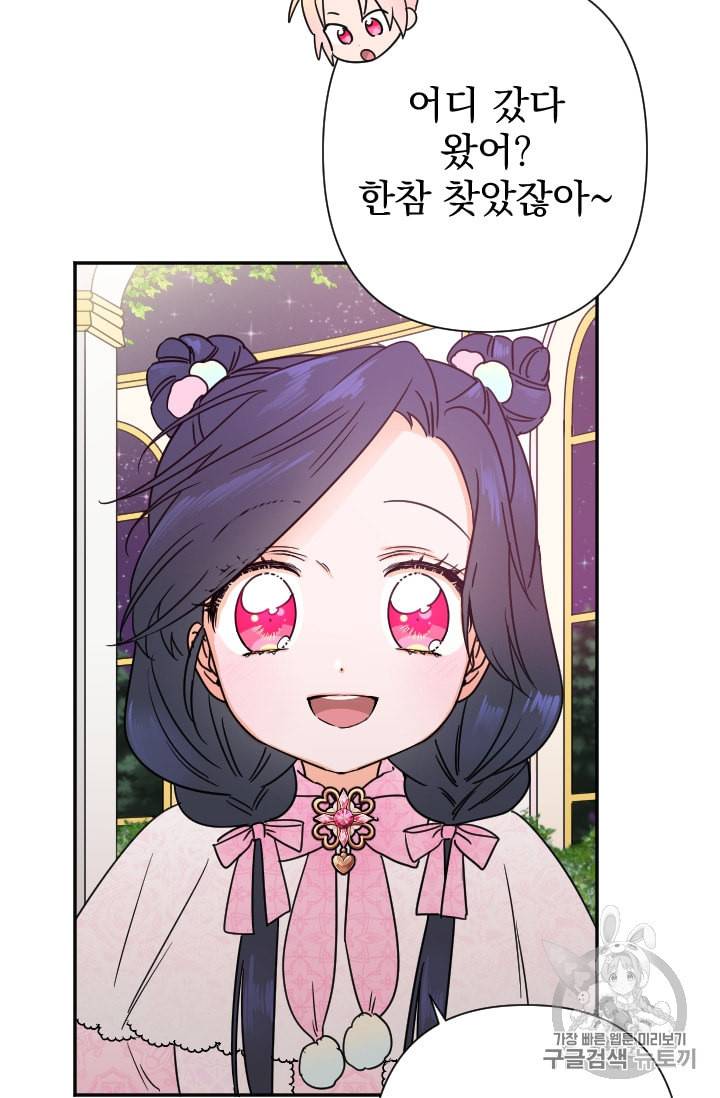 레이디 베이비 99화 46