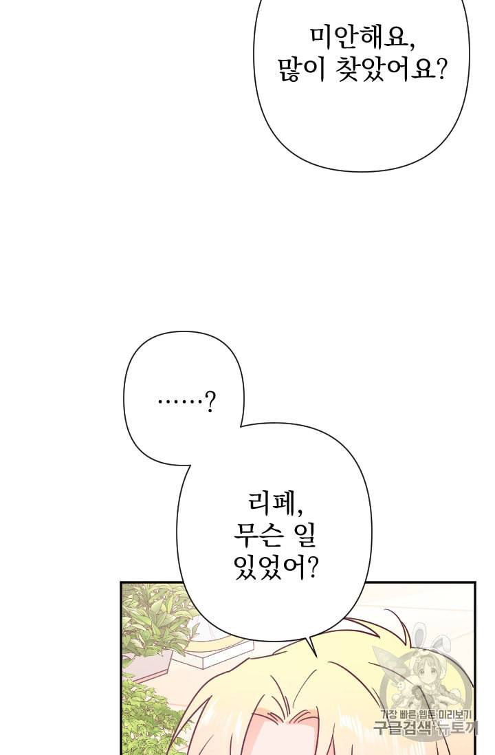 레이디 베이비 99화 47