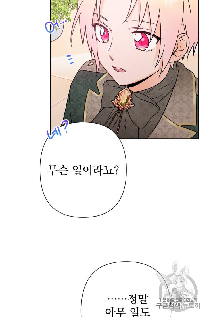 레이디 베이비 99화 48