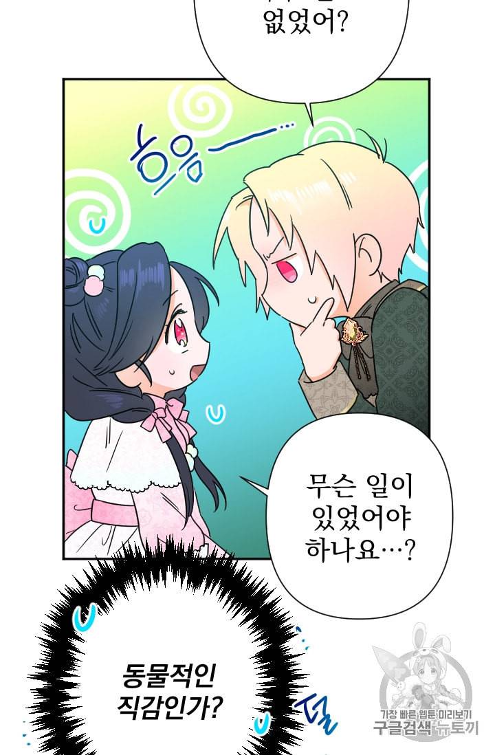 레이디 베이비 99화 49