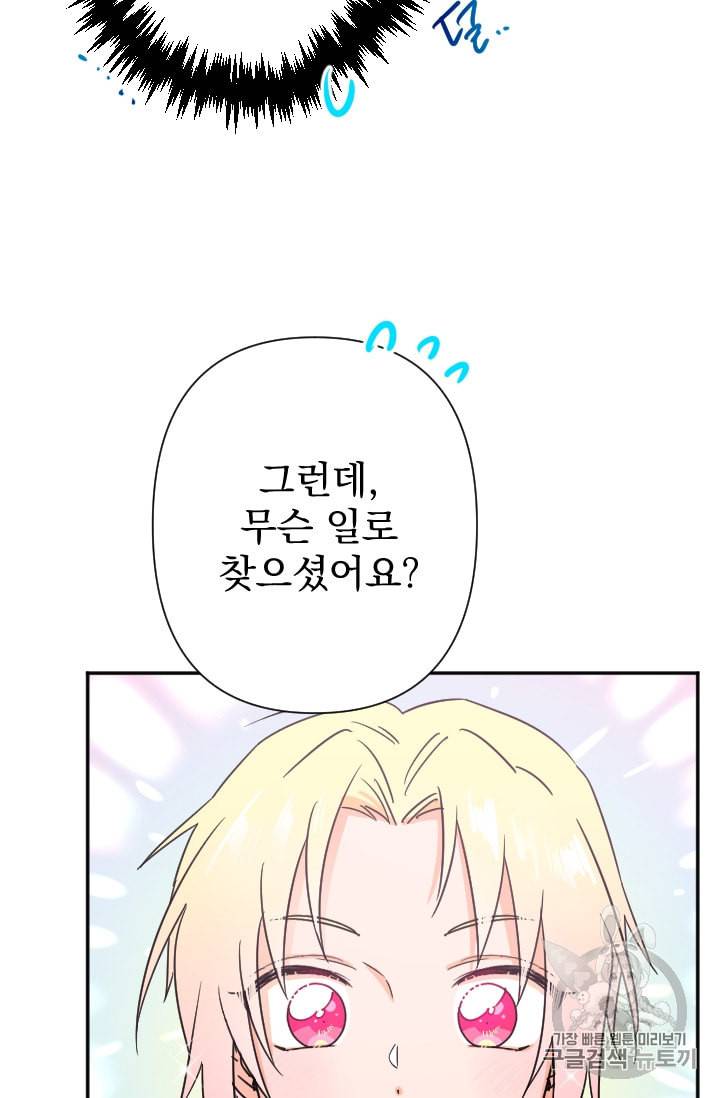 레이디 베이비 99화 50