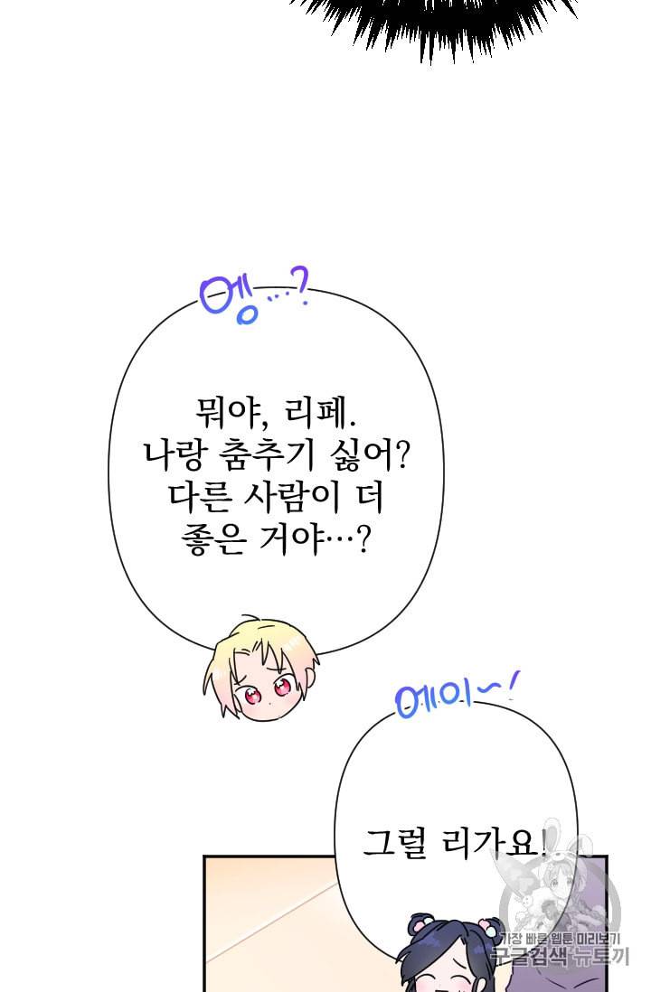 레이디 베이비 99화 53