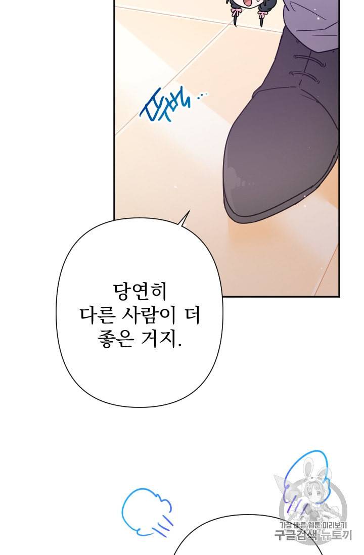 레이디 베이비 99화 54