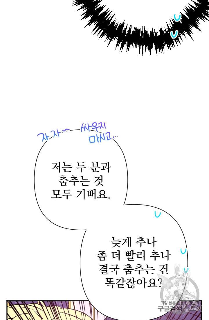 레이디 베이비 99화 58