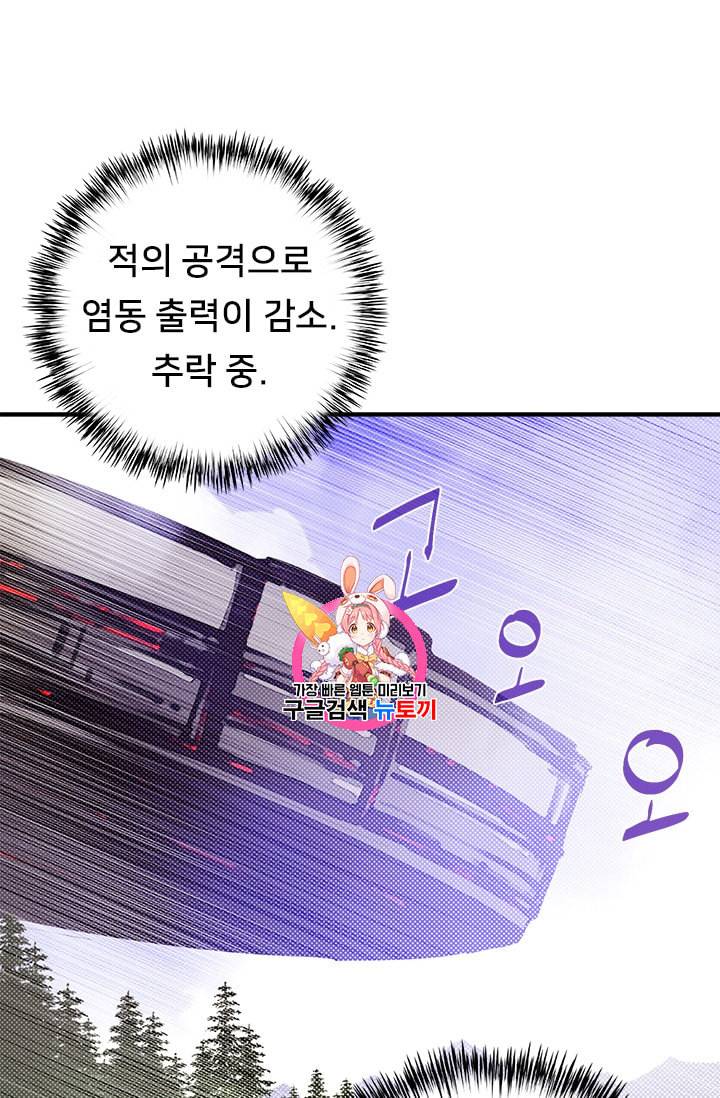 나는 마도왕이다 110화 1