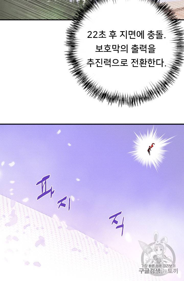 나는 마도왕이다 110화 2