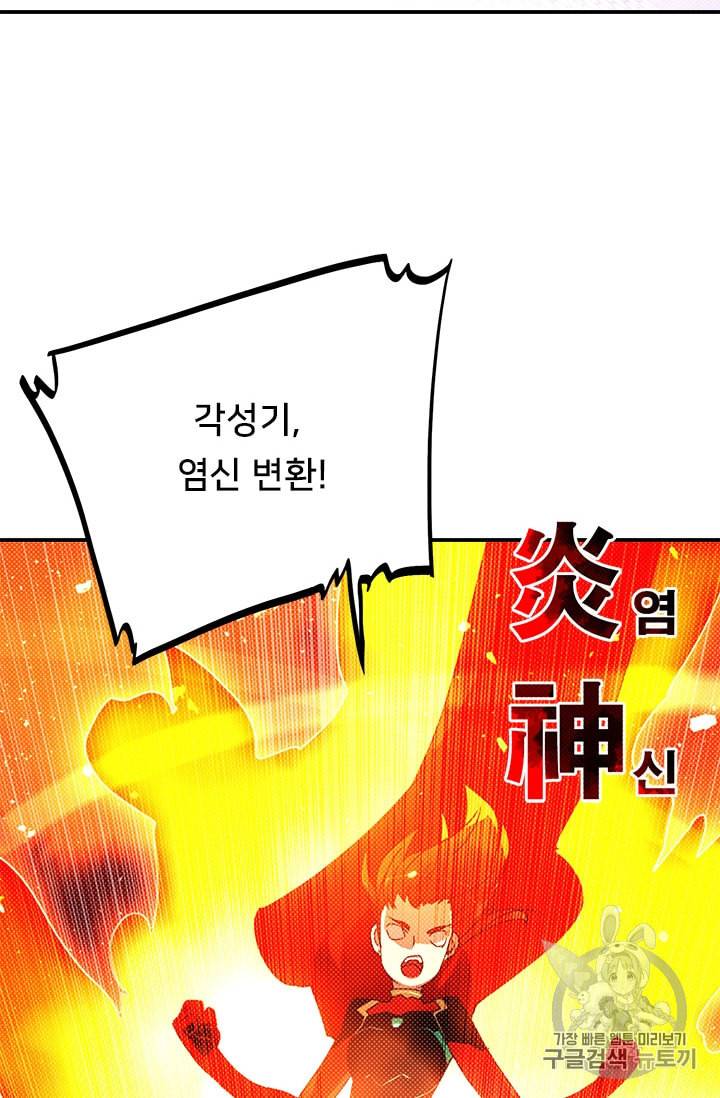 나는 마도왕이다 110화 3