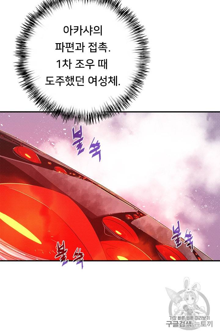 나는 마도왕이다 110화 8