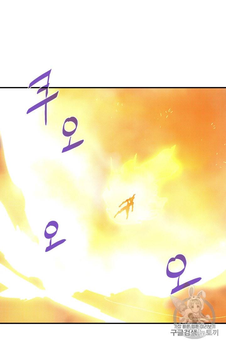 나는 마도왕이다 110화 9
