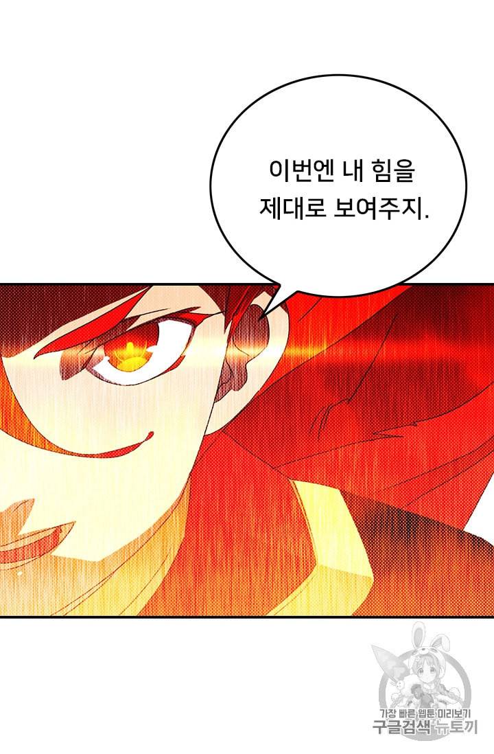나는 마도왕이다 110화 10