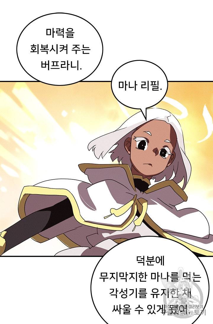 나는 마도왕이다 110화 11