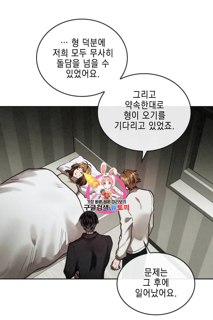 메모라이즈 MEMORIZE 7화 1