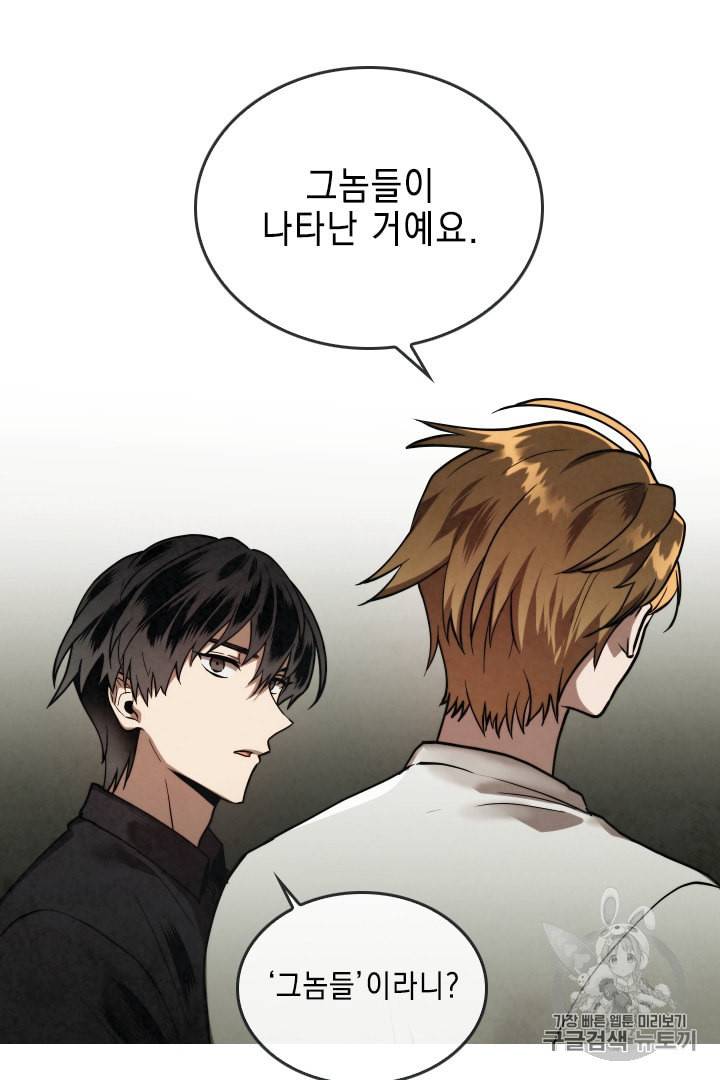 메모라이즈 MEMORIZE 7화 2