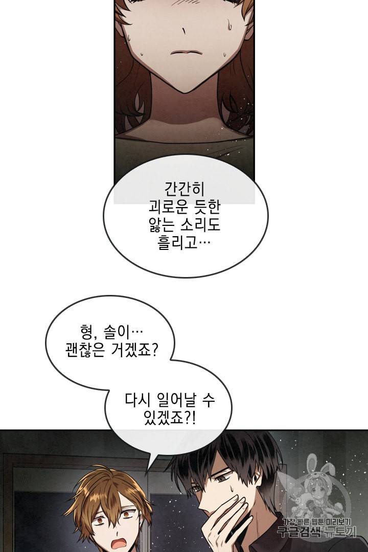 메모라이즈 MEMORIZE 7화 9