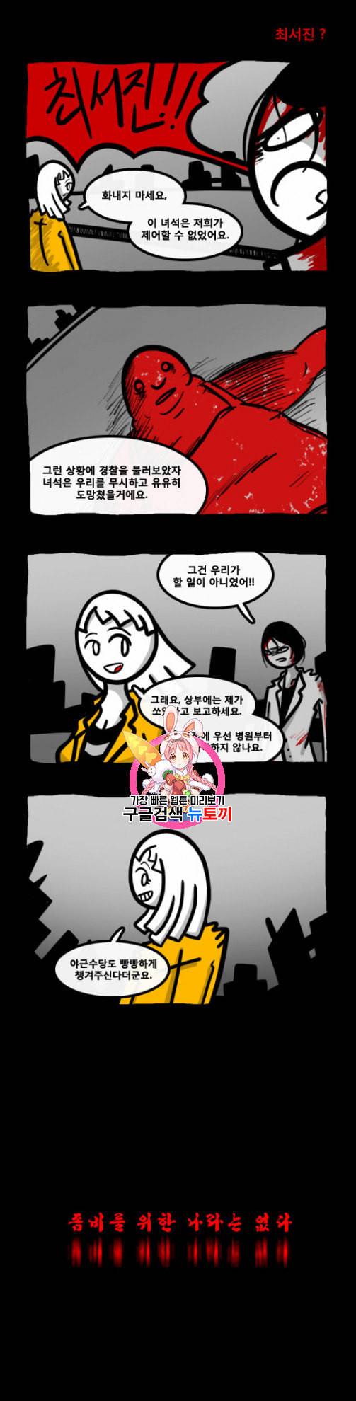 좀비를 위한 나라는 없다 25화 1