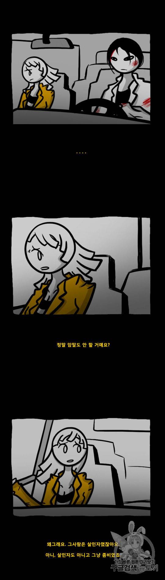 좀비를 위한 나라는 없다 25화 3