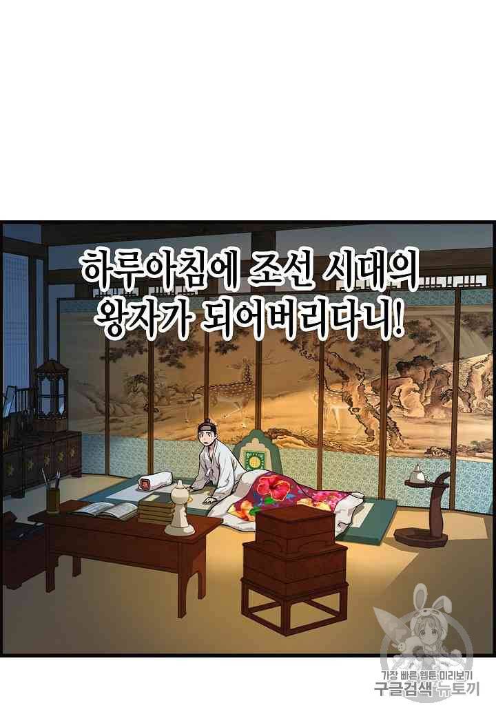 대군으로 살어리랏다 2화 3
