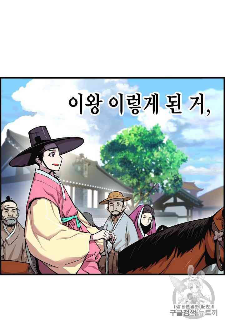 대군으로 살어리랏다 2화 4