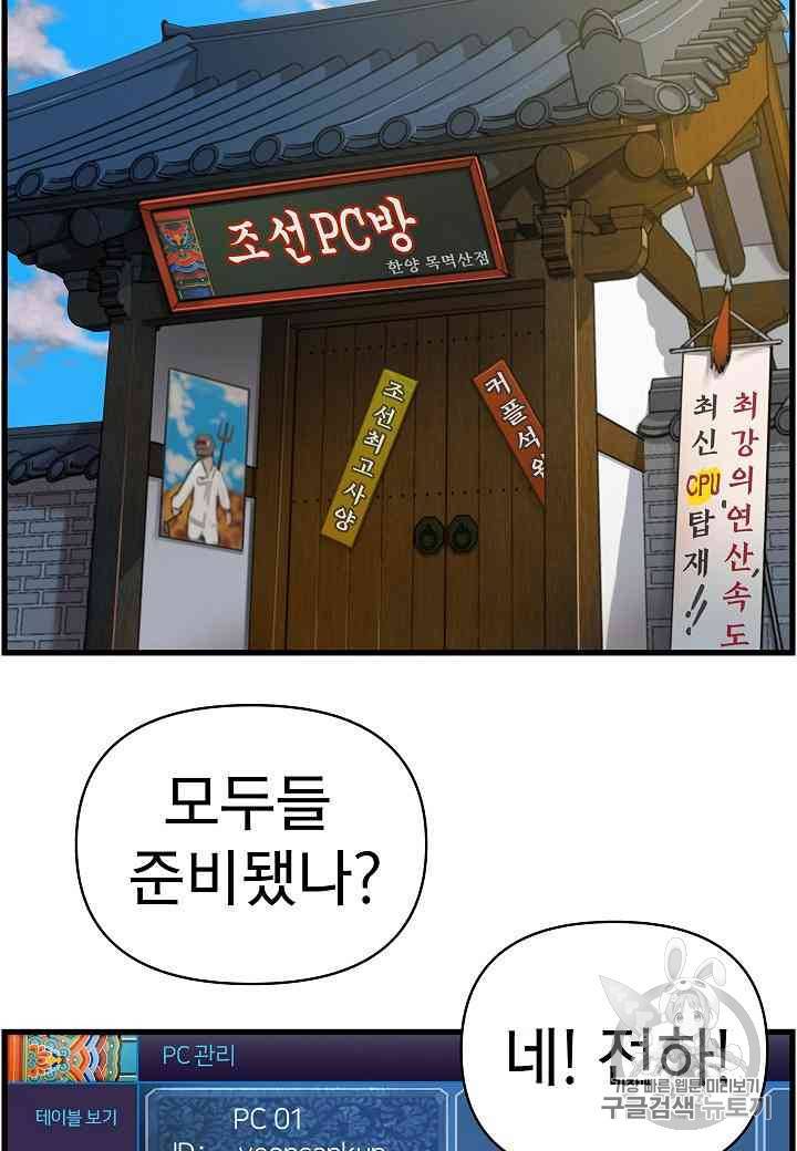 대군으로 살어리랏다 2화 11