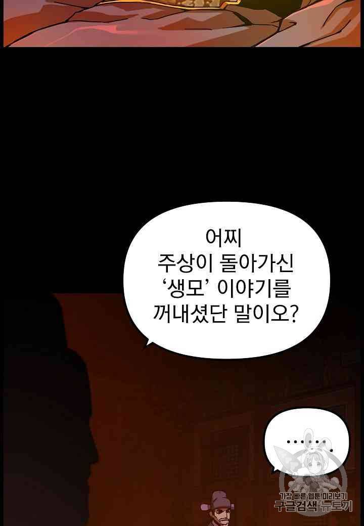 대군으로 살어리랏다 10화 5