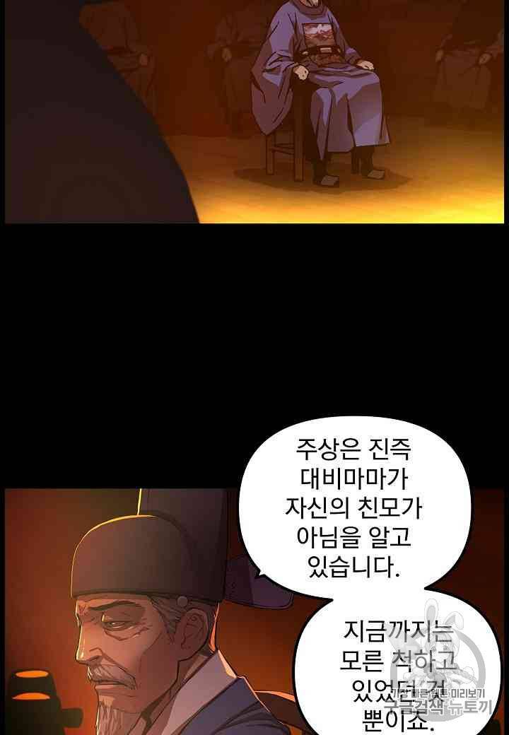 대군으로 살어리랏다 10화 6