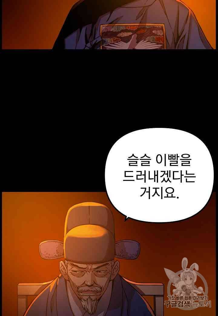 대군으로 살어리랏다 10화 8