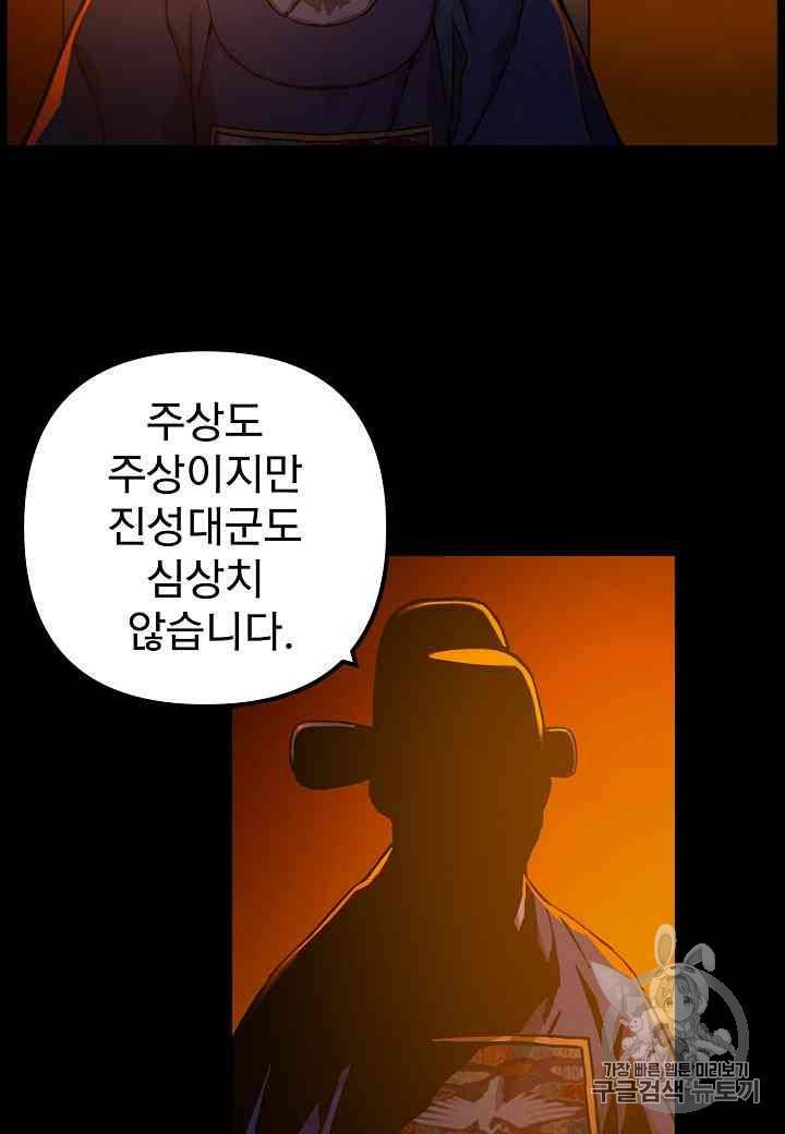 대군으로 살어리랏다 10화 9