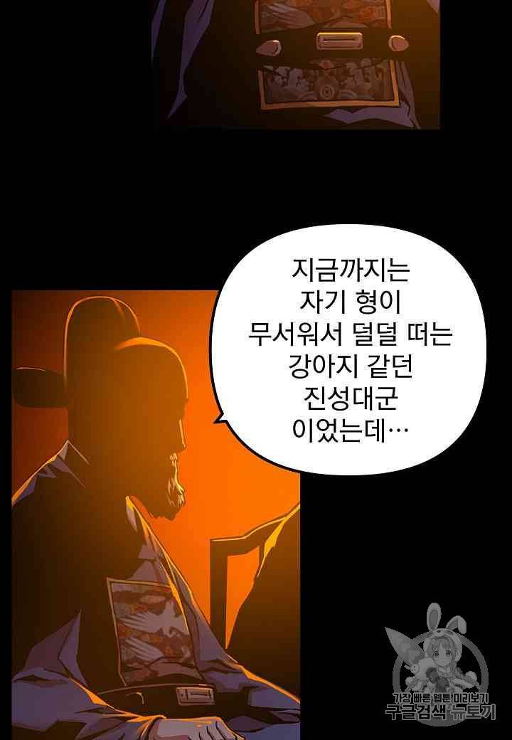 대군으로 살어리랏다 10화 10
