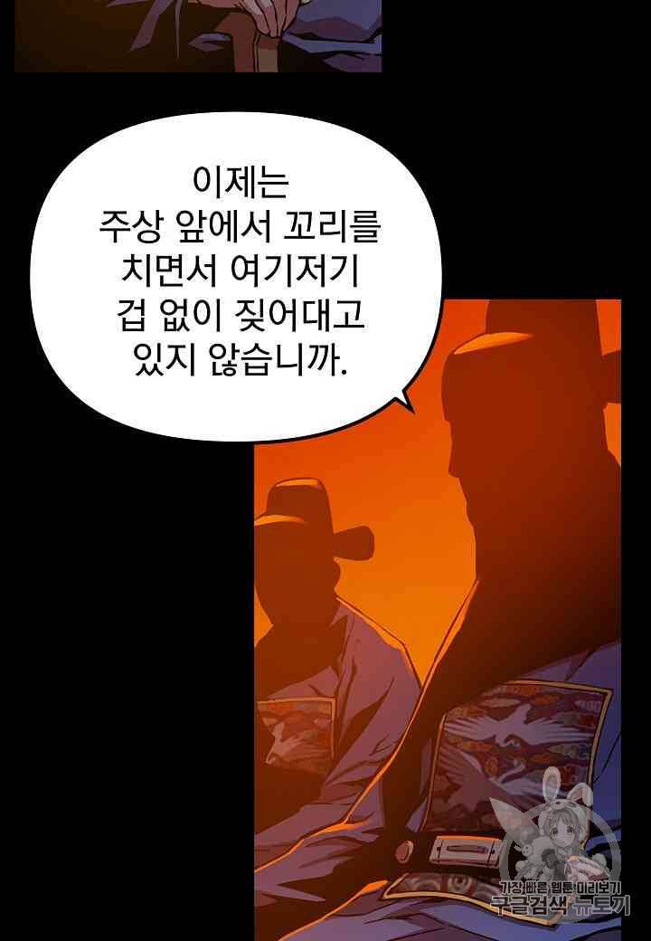 대군으로 살어리랏다 10화 11