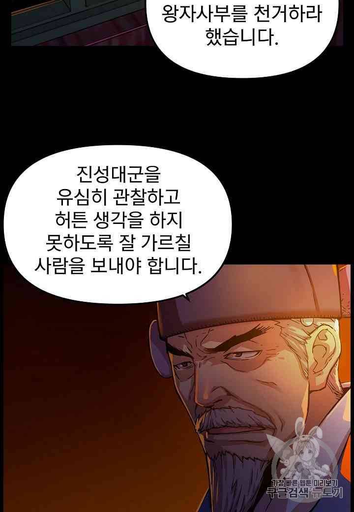 대군으로 살어리랏다 10화 13